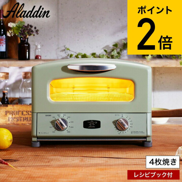 楽天市場】（土・日発送可）送料無料 アラジン トースター 4枚 