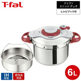 （土・日発送可） ティファール T-fal 圧力鍋 クリプソ ミニット イージー 6L（IH・ガス火対応）/ P4620770 P4620769 t-fal T-FAL tfal Tfal 圧力なべ JGS 最強配送 送料無料