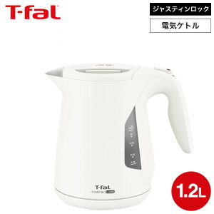 ティファール T-fal 電気ケトル ジャスティン ロック 1.2L KO5901JP 5908JP 590AJP 5902JP 5903JP / ケトル 電気ポット 湯沸かしポット 湯沸かし器 転倒お湯もれロック スピード沸騰 キッチン家電 調理家電