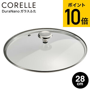 CORELLE �R���[�� �t���C�p����p �K���X�W �K���X�ӂ� 20cm 24cm 26cm 28cm CGL20ST CGL24ST CGL26ST CGL28ST/ �ӂ� �t�^ �J�o�[ �K���X�Ԃ� ���� DuraNano �L�b�`���p�i �䏊�p�i �L�b�`���c�[�� ������� JGS dej 