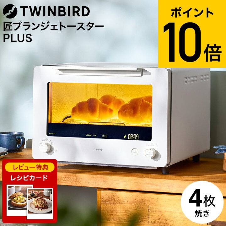 新品未開封】匠ブランジェトースター(TS-D487) 楽天市場】【レビュー 