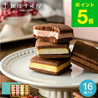 お中元 夏ギフト スイーツ お菓子 ギフト 内祝い 銀座千疋屋 銀座焼きショコラサブレ PGS-276 メーカー直…