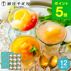 お菓子 ギフト フルーツゼリー スイーツ 銀座千疋屋 銀座フルーツジュレ PGS-433 メーカー直送 / 内祝い お返し 出産 結婚 高級 千疋屋ギフト お取り寄せグルメ オシャレなお菓子 香典返し お供え 日持ち 個包装 贈答品 JGS 食べ物 送料無料 バレンタインギフト2026