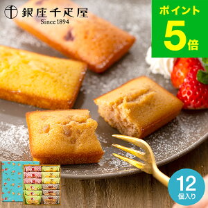 お歳暮 ギフト 銀座千疋屋 銀座フルーツフィナンシェ 12個 PGS-167 メーカー直送 スイーツ 内祝い お菓子 出産内祝い 結婚内祝い お返し 贈答品 JGS 食べ物 銀座千疋屋ギフト 送料無料 七五三内