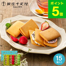 お歳暮 冬ギフト 銀座千疋屋 銀座フルーツサンド 15個 PGS-243 メーカー直送 スイーツ 内祝い 出産内祝い 結婚内祝い お返し 贈答品 JGS 食べ物 銀座千疋屋ギフト 送料無料 七五三内祝い ギフト