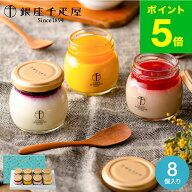 母の日 お菓子 ギフト 銀座千疋屋 銀座プリン詰合せ 8個 PGS-316 メーカー直送 / スイーツ 内祝い 出産 …