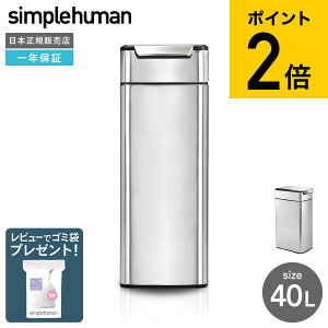シンプルヒューマン レクタンギュラータッチバーカン 40L (ゴミ箱 