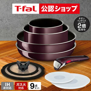 �yT-fal���F�V���b�v�z�e�B�t�@�[�� T-fal �C���W�j�I�E�l�I �t���C�p���Z�b�g ���B���e�[�W�{���h�[�E�C���e���X �Z�b�g9 L43991 �K�X�ΐ�p�EIH �s�� ����肪���� t-fal T-FAL tfal Tfal JGS ������