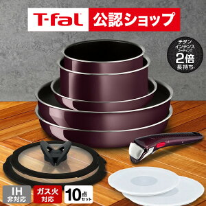 �yT-fal���F�V���b�v�z�e�B�t�@�[�� T-fal �C���W�j�I�E�l�I �t���C�p���Z�b�g ���B���e�[�W�{���h�[�E�C���e���X �Z�b�g10 L43992 �K�X�ΐ�p�EIH �s�� ����肪���� t-fal T-FAL tfal Tfal JGS ����