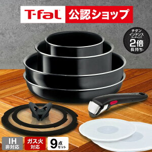 �yT-fal���F�V���b�v�z�e�B�t�@�[�� T-fal �t���C�p���Z�b�g �C���W�j�I�E�l�I �n�[�h�`�^�j�E���E�C���e���X �Z�b�g9 L43891 �K�X�ΐ�p�EIH �s�� t-fal T-FAL tfal Tfal JGS ��������