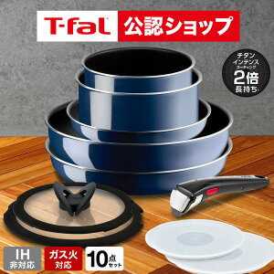 �yT-fal���F�V���b�v�z�e�B�t�@�[�� T-fal �C���W�j�I�E�l�I �t���C�p���Z�b�g ����肪���� ���C�����u���[�E�C���e���X �Z�b�g10 L43791 �K�X�ΐ�p�EIH �s�� t-fal T-FAL tfal Tfal JGS ��������
