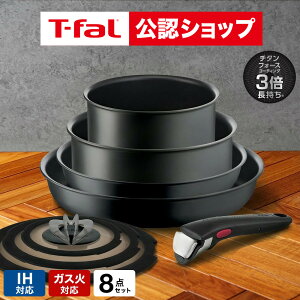 【T-fal公認ショップ】【レビュー特典】ティファール T-fal インジニオ・ネオ IHチャコールグレー セット8 L
