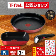 【T-fal公認ショップ】購入&レビュー特典 ティファール T-fal 当店限定 フライパンセット エッグロースタ…