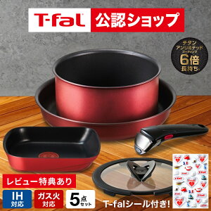 ティファール フライパン 5点セット」の人気商品一覧・価格比較 - 価格.com
