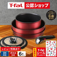 【T-fal公認ショップ】【購入&レビュー特典】 焼く 蒸す 煮る しっかり6点セット 取っ手の取れる ティフ…