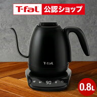 【T-fal公認ショップ】 ティファール 電気ケトル カフェ ロック コントロール 0.8L KO9208JP / コーヒー …