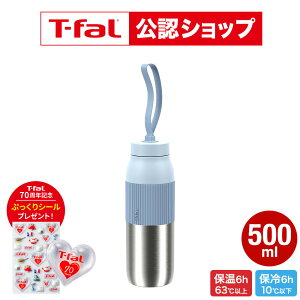 �yT-fal���F�V���b�v�z ����Ղ�����V�[���t�I �e�B�t�@�[�� T-fal beYou �c�C�X�g �{�g�� �y�[���u���[ 500ml N21940 �������� / 0.5L �}�O�{�g�� ���� �_�C���N�g�{�g�� �X�e�����X�{�g�� �ۉ� �ۗ�