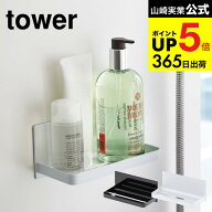 （土・日発送可） [ マグネットバスルームラック タワー ] 山崎実業 tower ホワイト/ブラック バスラック…