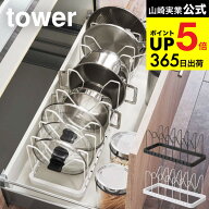 [ シンク下 伸縮鍋蓋＆フライパンスタンド タワー ] 山崎実業 公式 tower シンク下収納 ホワイト/ブラッ…