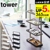 （土・日発送可） [ メガネ＆アクセサリー トレー 4段 タワー ] 山崎実業 公式 tower ホワイト/ブラック …
