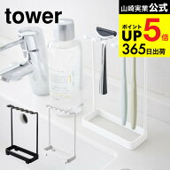 [ 歯ブラシスタンド 5連 タワー ] 山崎実業 公式 tower 歯ブラシホルダー ホワイト/ブラック 歯ブラシ立…