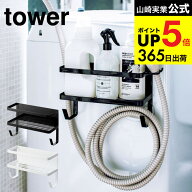[ ホースホルダー付き洗濯機横マグネットラック タワー ] 山崎実業 公式 tower ホワイト/ブラック 磁石 …