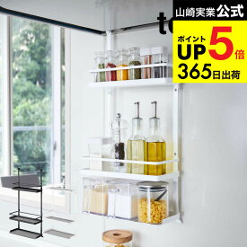 [ レンジフード調味料ラック 3段 タワー ] 山崎実業 tower 調味料 ラック キッチン収納 調味料 スパイスラック 棚 換気扇 引っ掛け 調味料置き シンプル おしゃれ 4836 4837 タワーシリーズ キッチン 用品 JGS 最強配送 dej cpj 送料無料