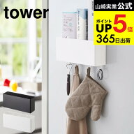 [ マグネットストレージボックス ワイド タワー ] 山崎実業 公式 tower スパイス ラック ホワイト/ブラッ…