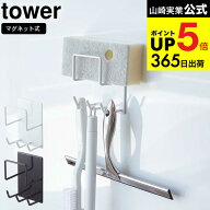 [ マグネットバスルームクリーニングツールホルダー タワー ] 山崎実業 公式 tower スポンジホルダー マ…