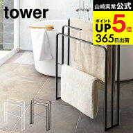 （土・日発送可） [ 横から掛けられるバスタオルハンガー 3連 タワー ] 山崎実業 公式 tower ホワイト ブ…