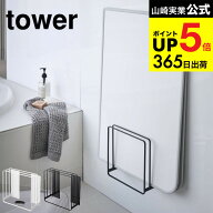[ 乾きやすいマグネット風呂蓋スタンド タワー ] 山崎実業 公式 tower 風呂ふたスタンド ホワイト/ブラッ…