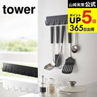 [ マグネットキッチンツールフック タワー ] 山崎実業 公式 tower おたま掛け ホワイト/ブラック 5134 51…