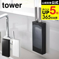 [ マグネット包丁スタンド タワー ] 山崎実業 tower ホワイト/ブラック 5148 5149 包丁 スタンド 収納 壁…
