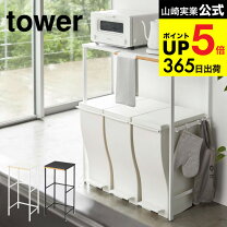 楽天市場】山崎実業 伸縮レンジラック タワーの通販