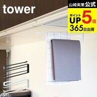 [ 戸棚下布巾ハンガー タワー ] 山崎実業 tower ホワイト/ブラック 7113 7114 吊り戸棚 吊り ふきん掛け …