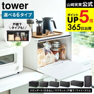 towerのブレッドケースが選べる [ ブレッドケース タワー スリム・ワイド・引き出し型・2段・戸棚下・ マ…