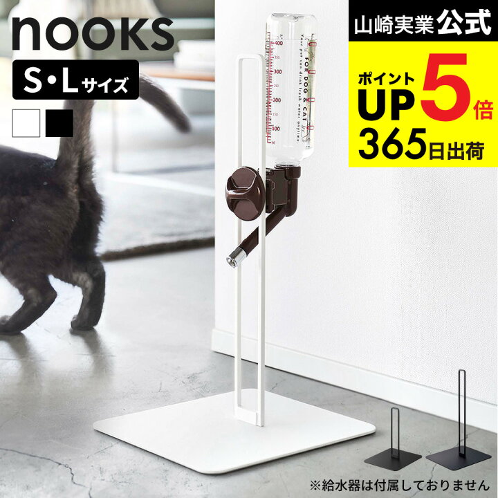 楽天市場】（土・日発送可） [ ペット用ボトル給水器スタンド ヌークス 