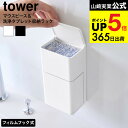 其他口腔用品｜山崎実業 公式 tower 10725 10726 ホワイト ブラ…