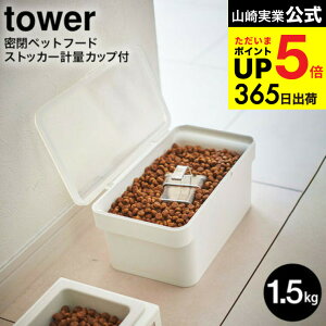 [ ybgt[hXgbJ[ ^[ 1.5kg vʃJbvt ] R  tower zCg/ubN 5609 5610 / t[ht[h XgbJ[ hbOt[h ۑe ybgpi L  ybg GT