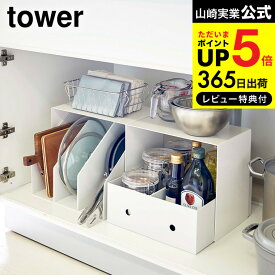 [ 収納ボックス上ラック 2個組 タワー ] 山崎実業 tower コの字ラック ホワイト/ブラック 5037 5038 送料無料 シンク下収納 キッチン収納 収納ラック 収納棚 キッチン 用品 シンク下 洗面台下 洗面 サニタリー 収納 整理 おしゃれ シンプル 収納雑貨 タワーシリーズ