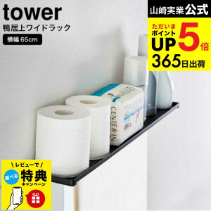 yr[Tz [  ChbN ^[ W65 ] R tower zCg/ubN 5844 5845 / I EH[VFt 65cm Ǌ| t [ G gCbgy[p[  _D D 