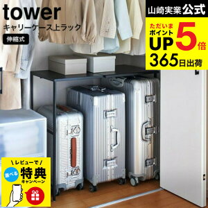 yr[Tz[ LkL[P[XドbN ^[ ] R tower 51`92cm zCg ubN 4370 4371 / N[[bg  EH[NC [ TCY Lk X[cP[X L[P