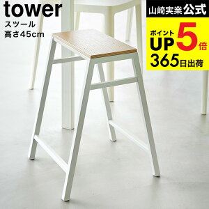[ �X�c�[�� �^���[ H45 ] �R����� ���� tower 1469 1470 �z���C�g �u���b�N / �֎q �C�X ���� �T�C�h�e�[�u�� �t�����[�X�^���h �ϗt�A�� ����I �x���`�`�F�A yamazaki �^���[�V���[�Y JGS dej cpj ����