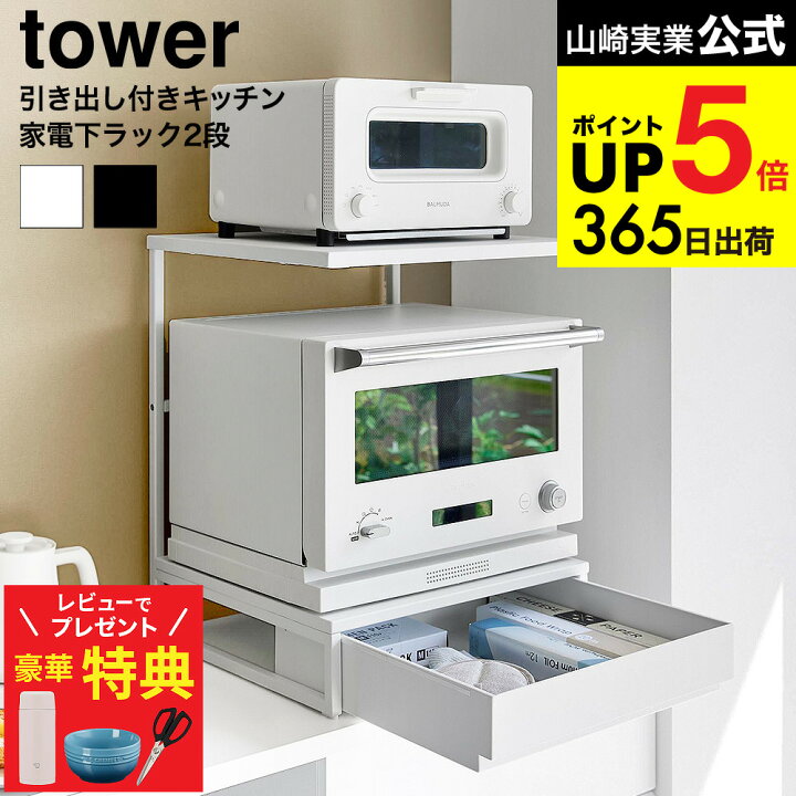 楽天市場】【豪華レビュー特典】[ 引き出し付きキッチン家電下ラック 