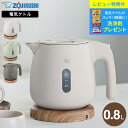 【レビュー特典】 象印 電気ケトル 0.8L CK-SA08 / ケトル 転倒お湯もれ防止 二重構造 蒸気レス ほこりブロック 空だき防止 電気ポット 湯沸かしポット 湯沸かし器 ホワイト ブラック ベージュ ZOJIRUSHI キッチン家電 調理家電 JGS 送料無料