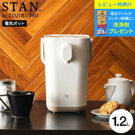 【レビュー特典】象印 スタン STAN. 電動ポット 1.2L CP-CA12-BA CP-CA12-WA / 湯沸かしポット マイコン沸とう 70℃ 90℃ 保温切り ミルク作り カフェドリップ 電気ケトル ZOJIRUSHI ブラック ホワイト 贈答品 出産祝い ママ ギフト gws 最強配送 cpj 送料無料