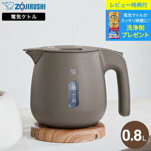 【レビュー特典】 象印 電気ケトル 0.8L CK-SA08 / ケトル 転倒お湯もれ防止 二重構造 蒸気レス ほこりブロック 空だき防止 電気ポット 湯沸かしポット 湯沸かし器 ホワイト ブラック ベージュ Z