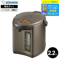 【レビュー特典】 象印 電動ポット 2.2L マイコン沸とう CD-WU22 / 電気ポット 湯沸かしポット 電気ケト…