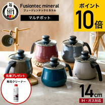 楽天市場】フュージョンテック ミネラル マルチポット 14cm 蓋付の通販