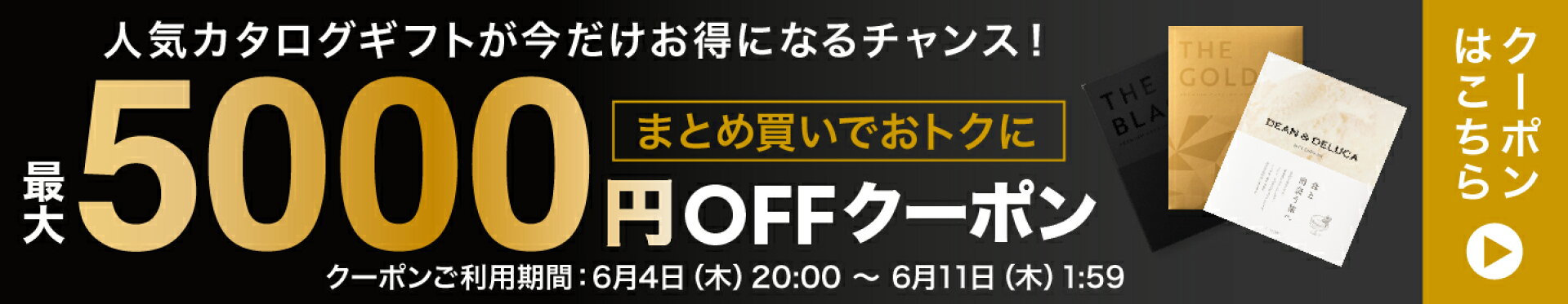 0109　カタログギフトクーポン